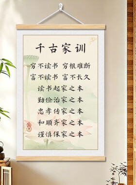 家规家训墙贴挂轴学生励志标语