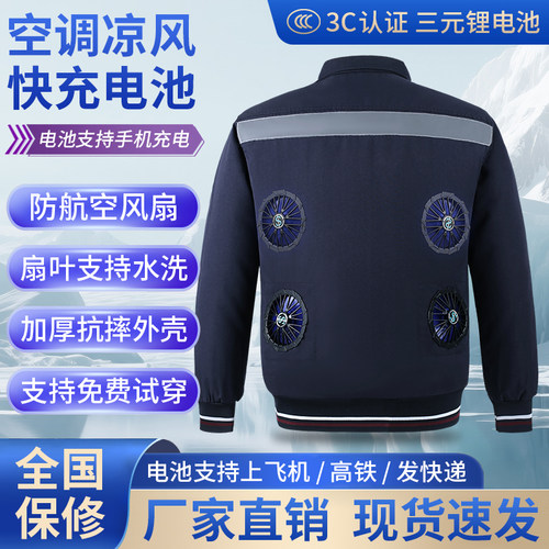 【超长续航】夏季降温空调服带风扇的衣服钓鱼工地制冷充电焊工人 - 图0