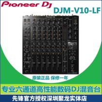 New Pioneer Pioneer DJM V10 LF Digital Professional DJ Remix Bench 6 Channel Built-in Acoustic Card Remix Table