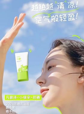 拍一发二凡碧诗防晒隔离乳霜补水保湿滋润服帖防紫外线养肤抗过敏