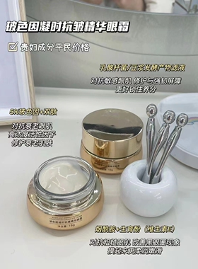 玻色因凝时抗皱精华眼霜纹抗初老眼霜保湿改善黑眼圈