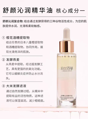 泊兰百草舒颜沁润精华油抚纹舒缓精华油面部抗皱补水保湿以油养肤