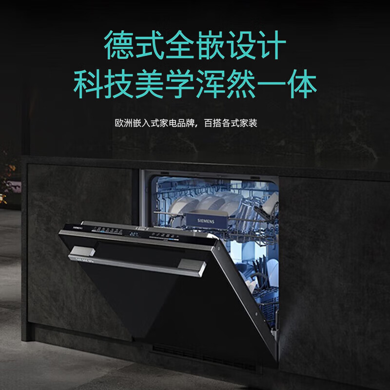 西门子14套全能舱嵌入式洗碗机抽湿烘干96小时储存 SJ43HB11KC - 图1
