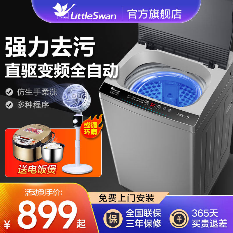 小天鹅全自动10公斤kg家用洗衣机 工贸家电洗衣机