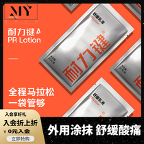 APM Endurance key movement emulsion marathon running riding cross-country relieves muscle acid pain lactic acid buildup