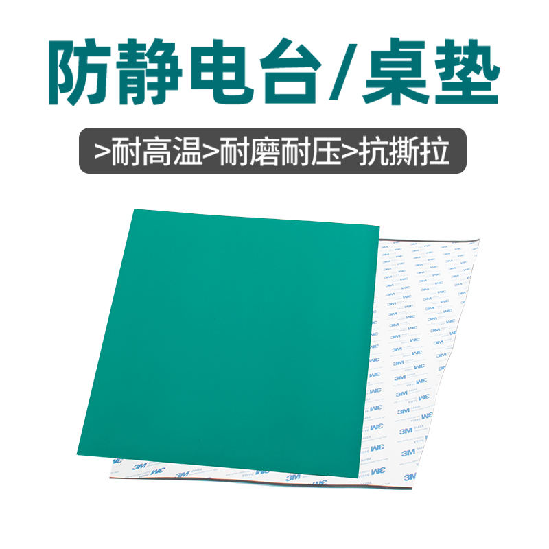 自粘背胶防静电工作台垫静电皮维修桌垫桌布防滑实验室胶皮橡胶垫