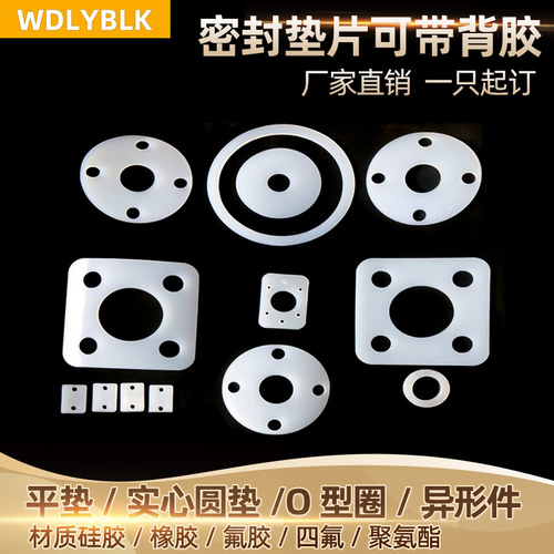 背胶自粘软硅胶垫片/橡胶平垫/氟胶/四氟/EPDM三元乙丙密封垫圈硬 - 图0