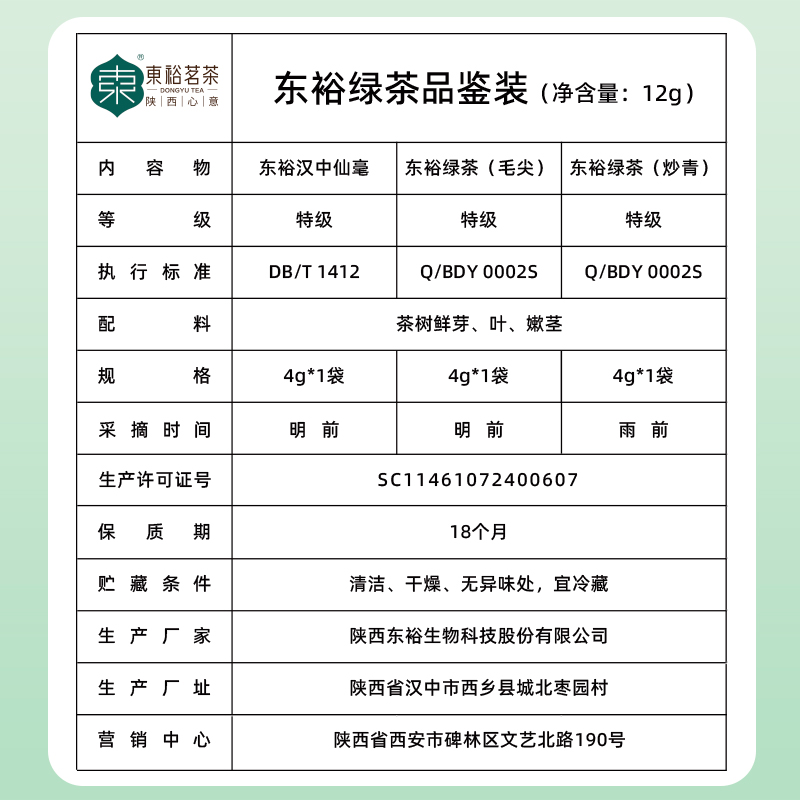 东裕茗茶高山特级汉中仙毫毛尖炒青绿茶组合12g体验装茶叶 - 图1