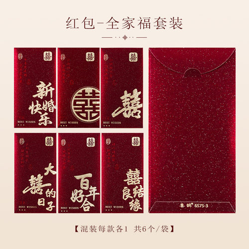 创意通用金葱膜系列结婚红包婚庆婚礼接亲堵门祝福改口喜字利是封 - 图0