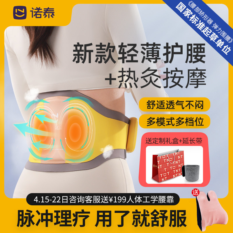 诺泰腰部按摩器脉冲腰椎仪护腰带 nuotai腰椎/腰部按摩器（带）