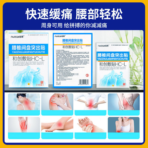 店播专属*诺泰腰椎间盘突出膏贴腰椎部位型膏腰疼痛腰肌劳损贴膏-图1