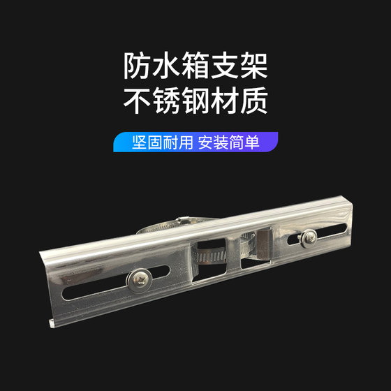 Stainless steel hoop strip monitoring cross bar waterproof box bracket