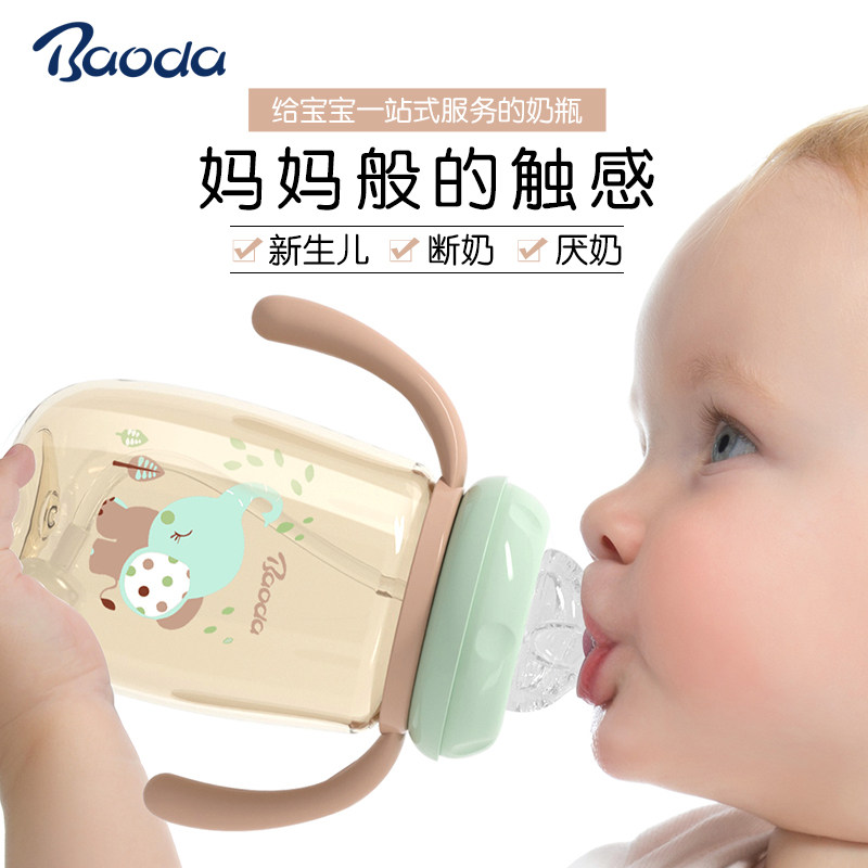 宝德新生婴儿ppsu宽口径手柄奶嘴 宝德母婴奶瓶