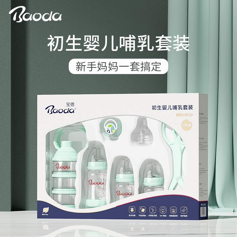 宝德新生婴儿用品宝宝用品大全奶瓶 宝德母婴奶瓶
