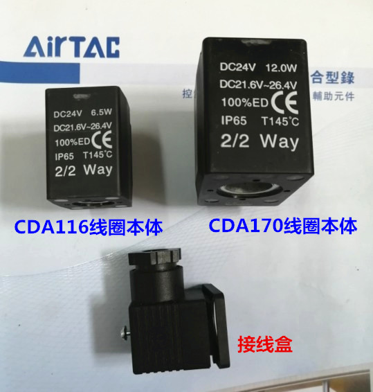 亚德客2W/2S/2L电磁阀线圈 AC220V DC24V CDA116 CDA170电磁线圈 - 图2