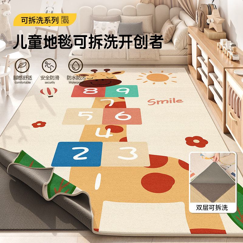 可拆洗地毯儿童房可机洗2026新款爬爬垫卧室床边毯阅读区水洗地垫,淘宝优惠券,粉丝福利购,淘宝优惠卷