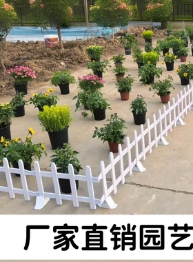 户外塑料篱笆花园pvc栅栏庭院围栏农村菜园装饰草坪底座款