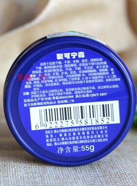 新喜乐裂可宁霜55g护手霜