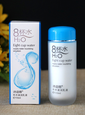 诗迪娜杯水水嫩保湿乳液110ml