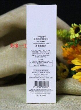 诗迪娜金芦荟爽肤水120ml