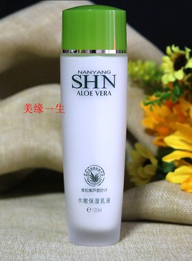 诗迪娜金芦荟水嫩保湿乳液