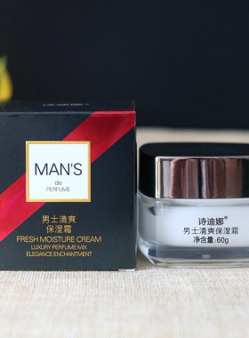 男士清爽保湿霜诗迪娜