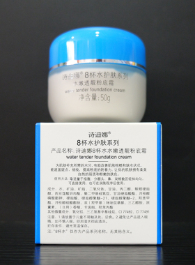 诗迪娜8杯水水嫩透亮粉底霜