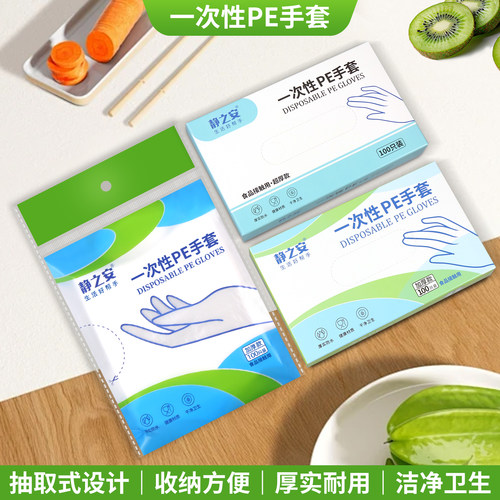 盒装抽取式一次性手套加厚透明食品级PE商用厨房餐饮防水烧烤袋装 - 图0