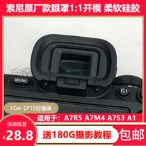 Cloud Van FDA-EP19 eyepiece cover suitable for Sony A7R5 A7M4 A7M4 A1 A1 micromono special eye mask