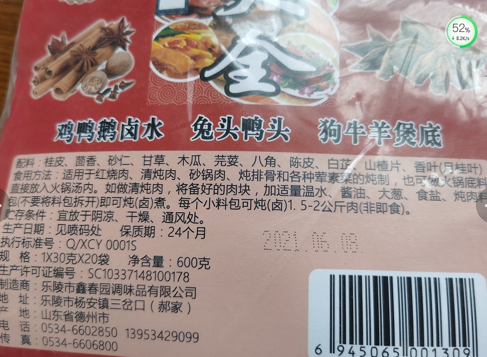 30克*20袋商用家庭卤料包卤水卤肉料包卤牛肉卤菜茶叶蛋调料包-图1