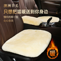 Pure wool car cushion winter plush universal seat cushion short hair single piece without backrest real fur integrated three pieces