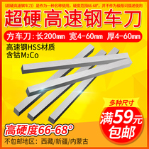 Ultra-hard white steel knife positive square car knife 200mm hardness hrc68 width 35-45-50 cobalt M2 high speed steel bar hss