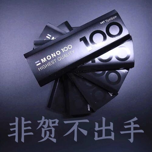 沃紫家日本原装蜻蜓铅笔Mono 100全硬度美术素描书写12支礼品盒装 - 图3