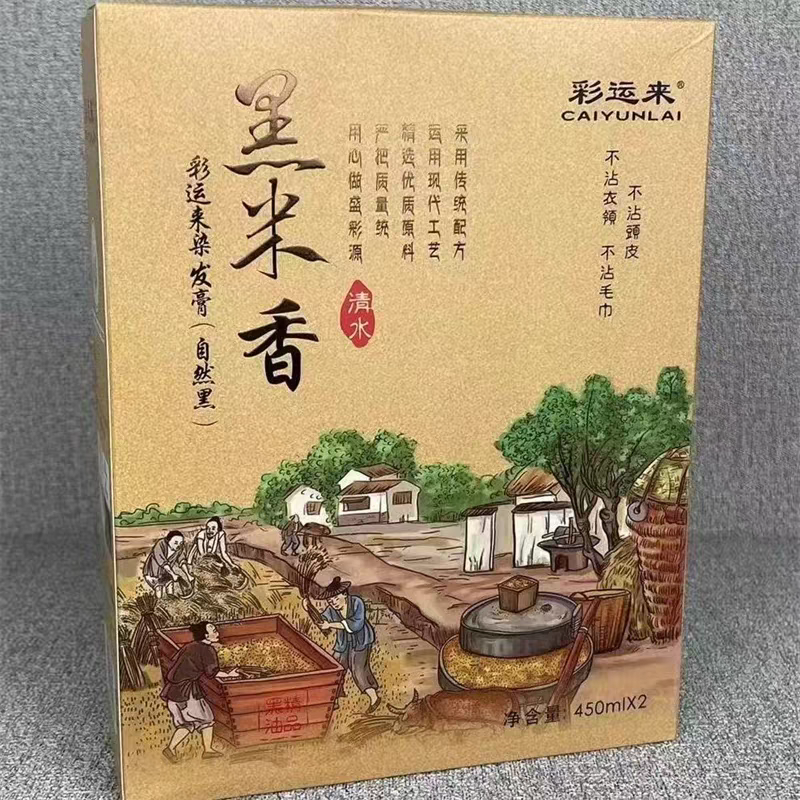 彩运来黑米香三不沾黑米浆黑油染发膏彩运来不沾头皮白发克星清水,淘宝优惠券,粉丝福利购,淘宝优惠卷