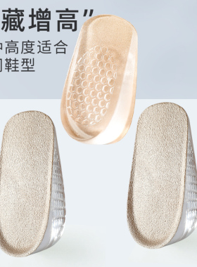 足印部落女士专用增高垫半垫