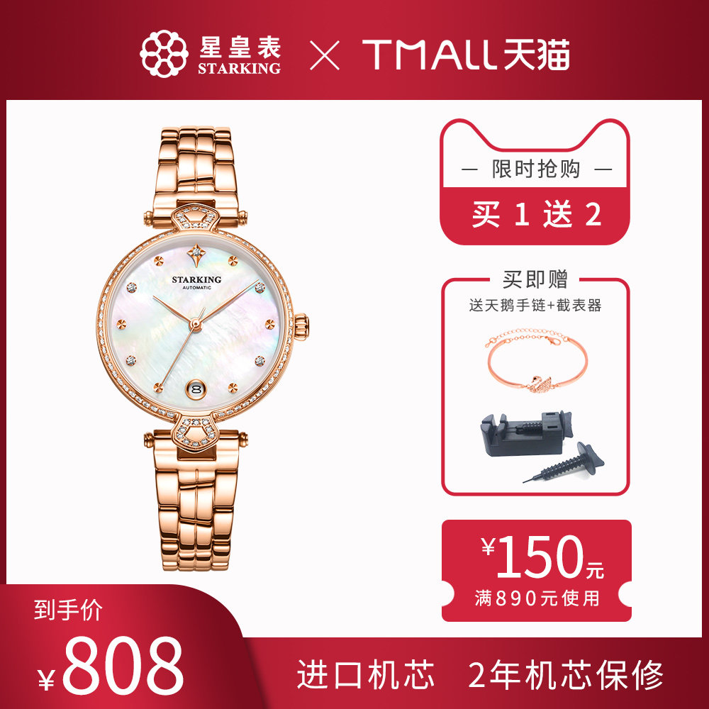 星皇正品女名牌防水时尚潮流全女表 starking国产腕表