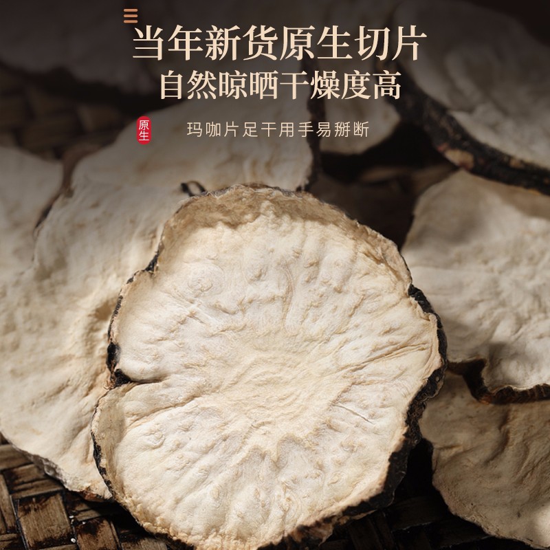 玛咖片中药材饮片玛卡黑干果卡片切片马卡干片泡茶泡酒料黄精枸杞 - 图0