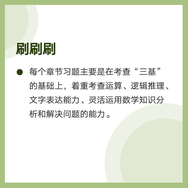 【文都教育】文都教育考研数学专题专练1200题（题目册+解答册）2025版1200题数基础强化提高1200题适用数一数二数三-图2