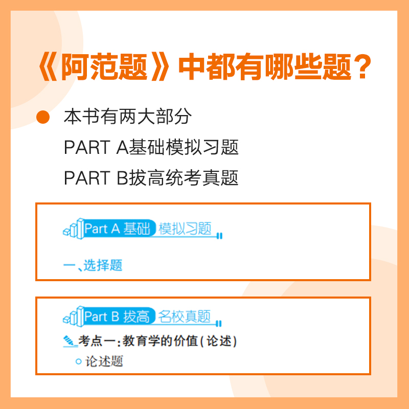 【文都教育】2024教育硕士考研333教育综合阿范题刷题宝典 比邻教育学原理中国教育史外国教育史教育心理学教育学刷题宝典 - 图1