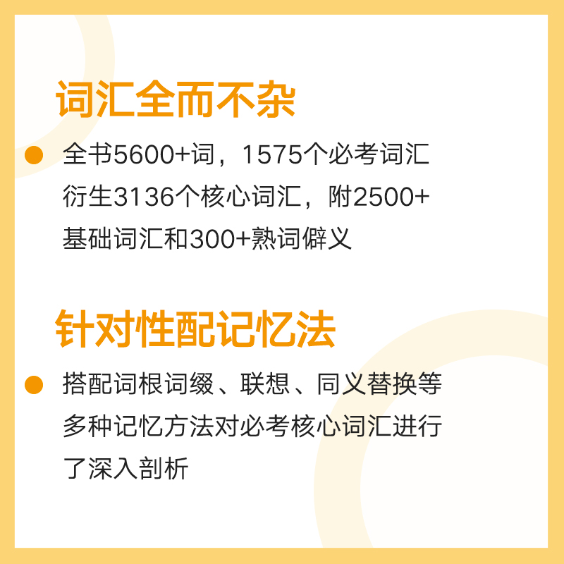 【文都教育】2025考研英语词汇突破全书1575核心词汇长难句阅读思路解析写作何凯文英一二通用乱序版词根词缀同义替换熟词僻义-图0