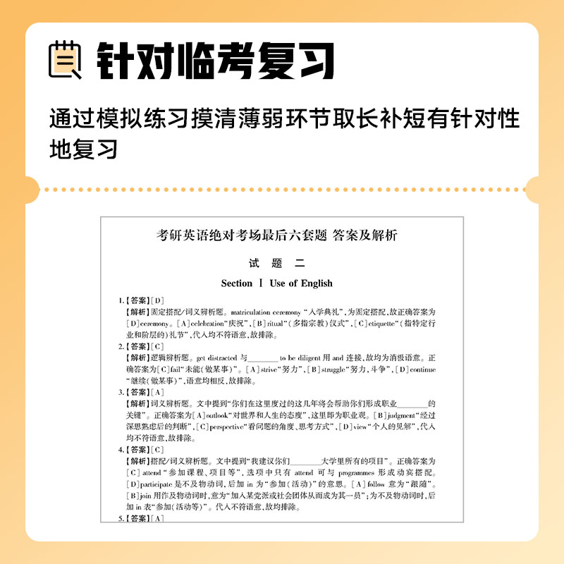 【现货速发】2024考研英语绝对考场最后六套题写作考前冲刺20篇何凯文预测模拟卷考前模拟刷题测试卷-图2