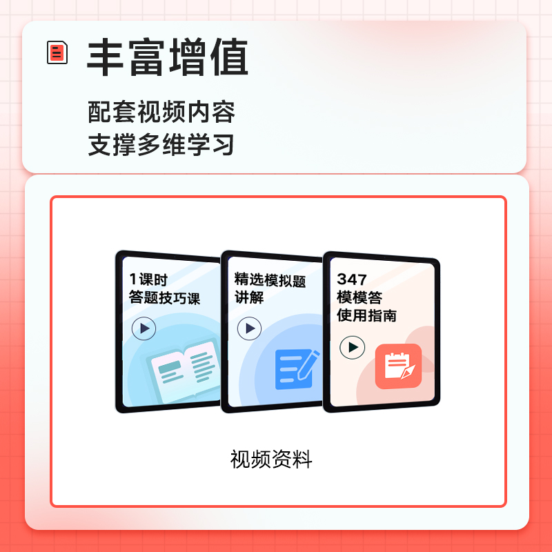 【文都教育】2024考研比邻心理学312/347模模答全真模拟 心理学萧宵赵云龙迷死他赵 真题详解答案速查 配套视频资料 - 图2