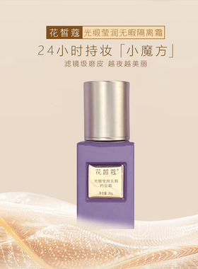 美颜彩妆三件套隔离约会霜蜜粉