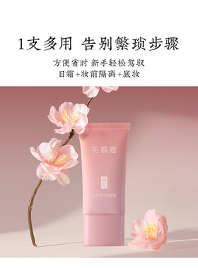 花皙蔻素颜霜保湿霜遮瑕保湿
