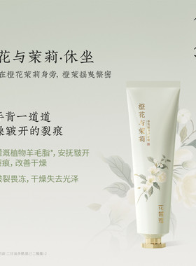 花皙蔻保湿防干裂护手霜