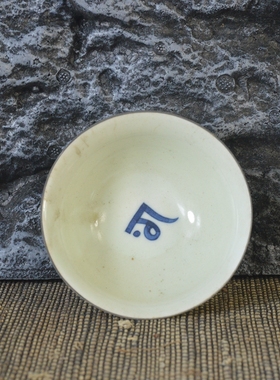 仿古瓷器 复古做旧明成化风格 黄地青花梵文杯 古董古玩摆件收藏