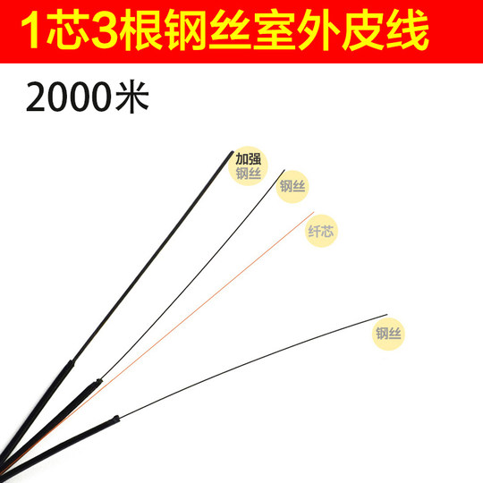 礼嘉（LIJIA）2000米电信级 1芯皮线光纤光缆单芯 自承式室外 皮线光缆3根钢丝