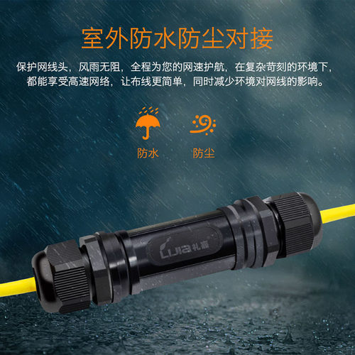 礼嘉户外RJ45网线连接器 防水防尘防雷直通头网络双通头延长器 - 图0