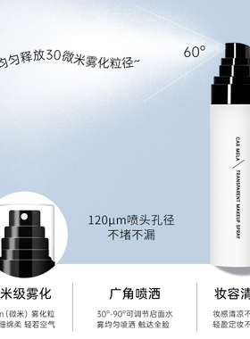 卡梅拉持妆定妆喷雾100ml