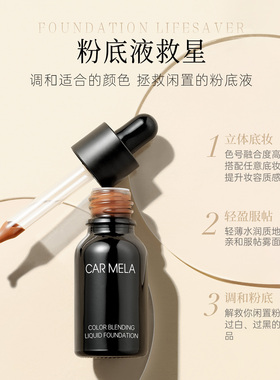 卡梅拉调色调和粉底液